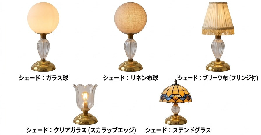 リュクス・シェード・テーブルランプ コレクション Luxe Shade Table Lamp Collection